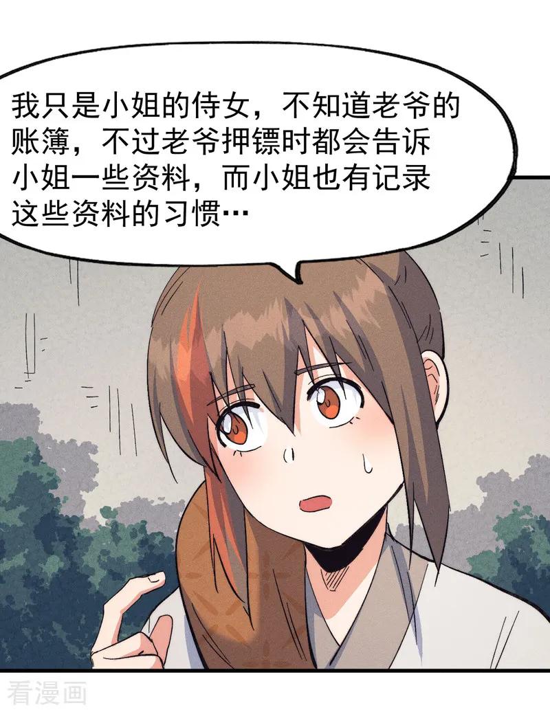 史上最强男主角 第187话 狗牙 第18页