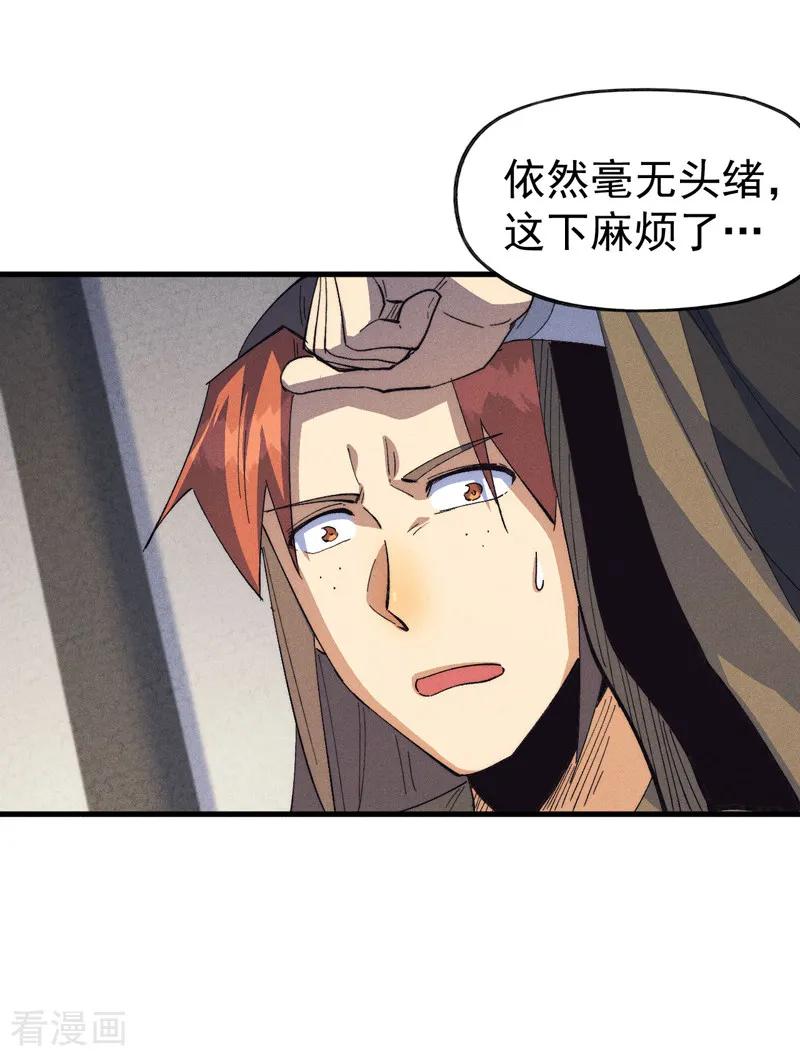 史上最强男主角 第187话 狗牙 第27页