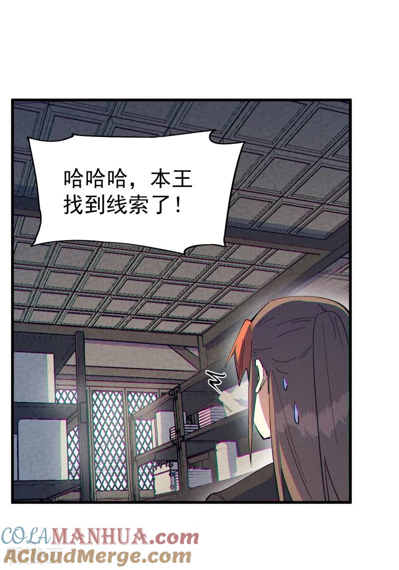 史上最强男主角 第187话 狗牙 第28页