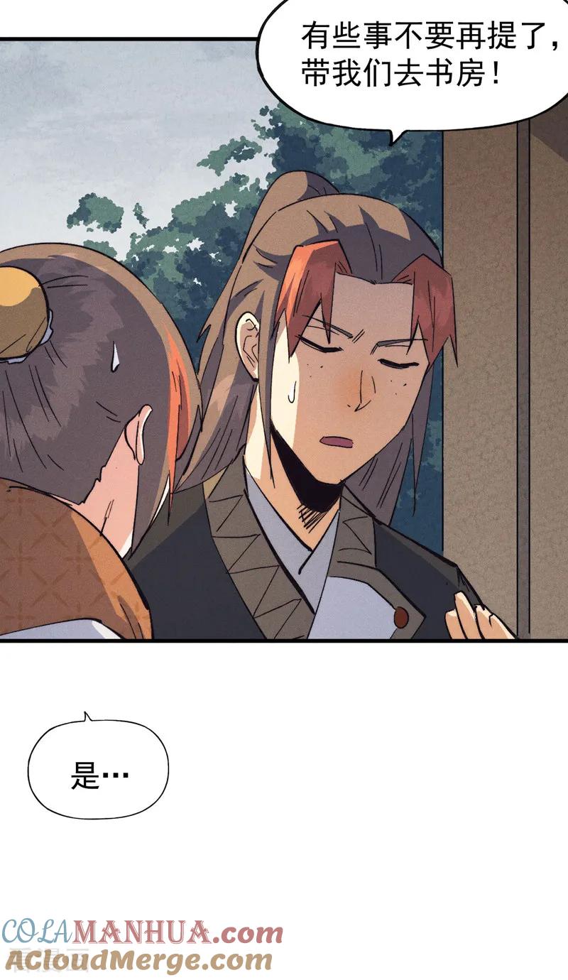 史上最强男主角 第187话 狗牙 第25页