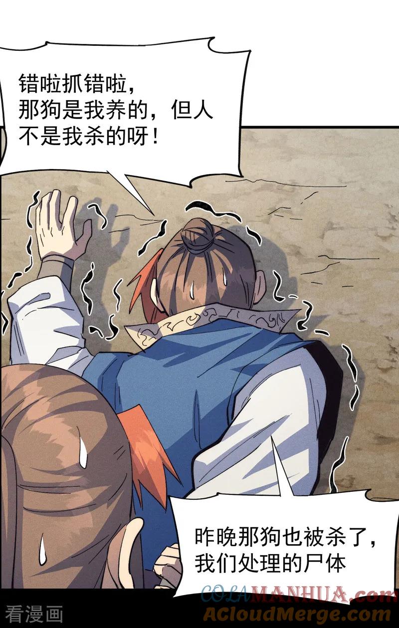 史上最强男主角 第187话 狗牙 第37页