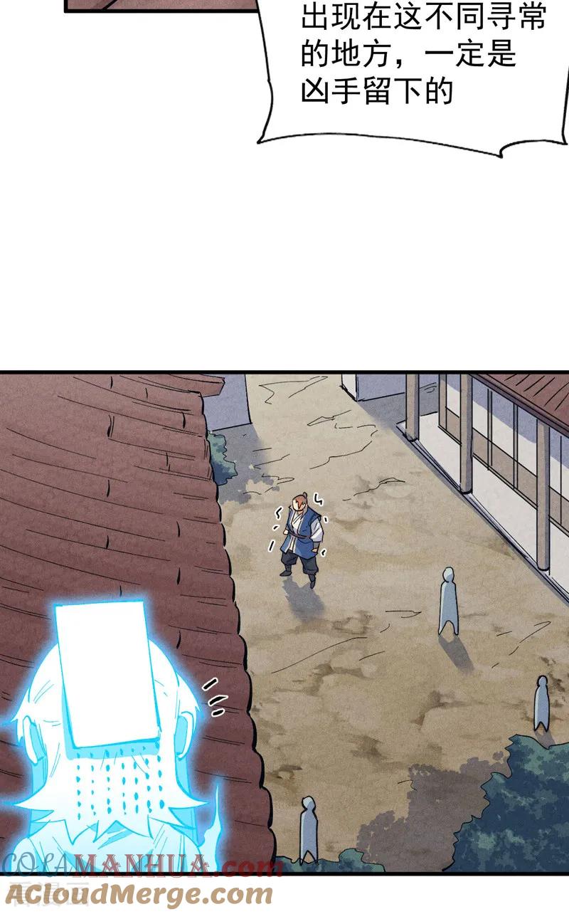 史上最强男主角 第187话 狗牙 第31页