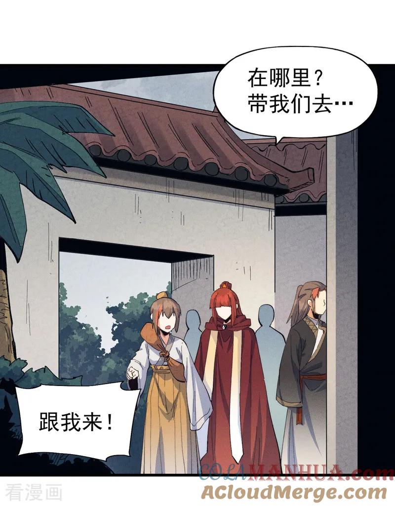 史上最强男主角 第187话 狗牙 第19页