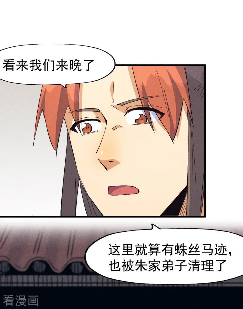 史上最强男主角 第187话 狗牙 第12页