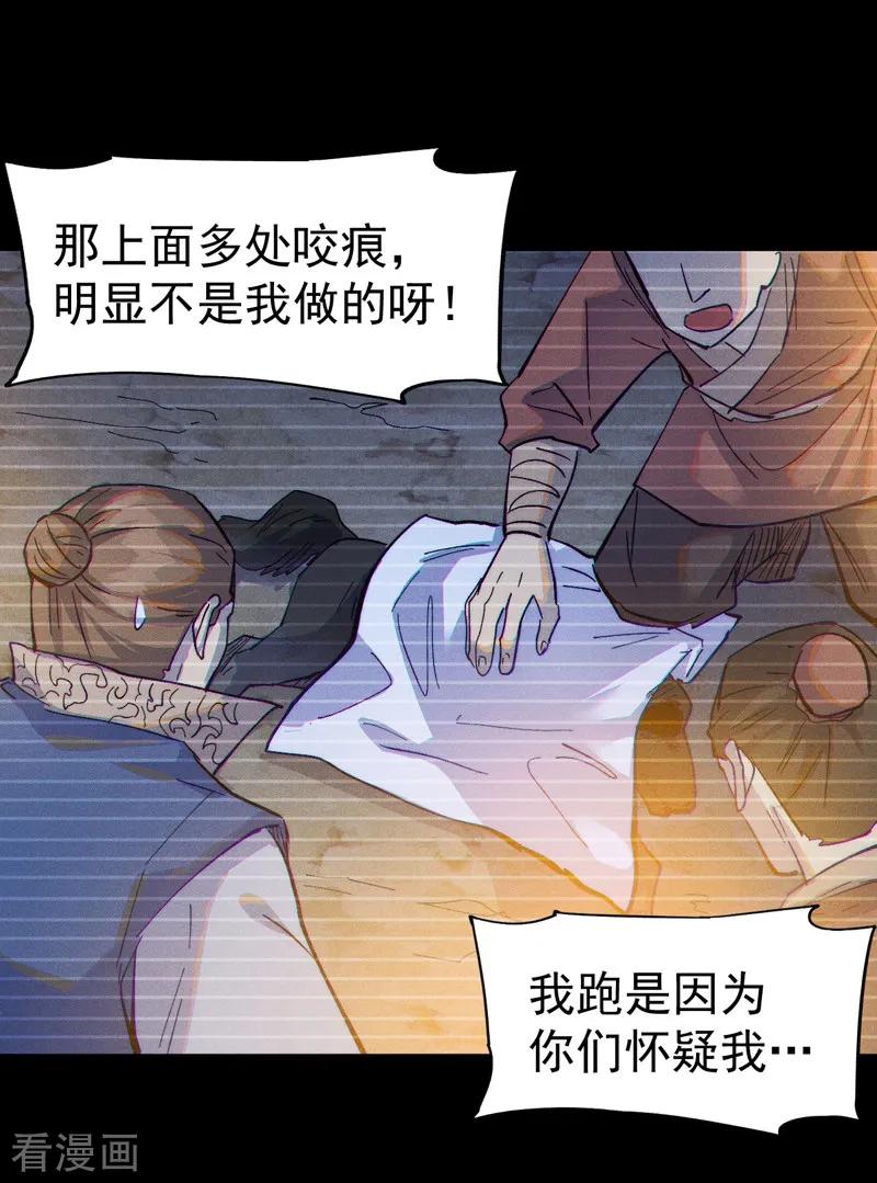 史上最强男主角 第187话 狗牙 第38页