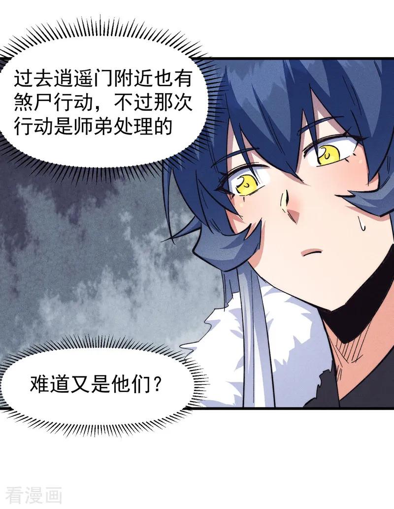史上最强男主角 第187话 狗牙 第44页