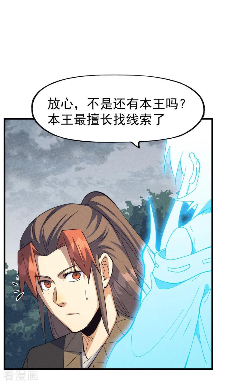 史上最强男主角 第187话 狗牙 第14页