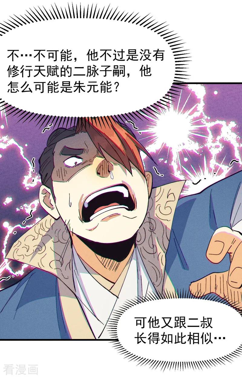 史上最强男主角 第187话 狗牙 第9页