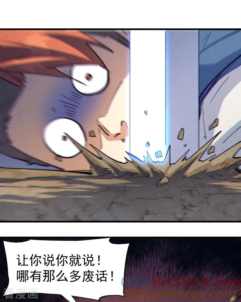 史上最强男主角 第187话 狗牙 第46页