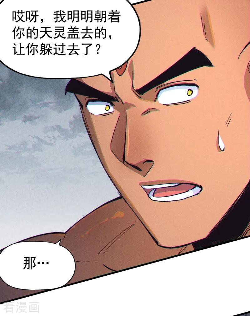 史上最强男主角 第188话 亲传弟子 第35页