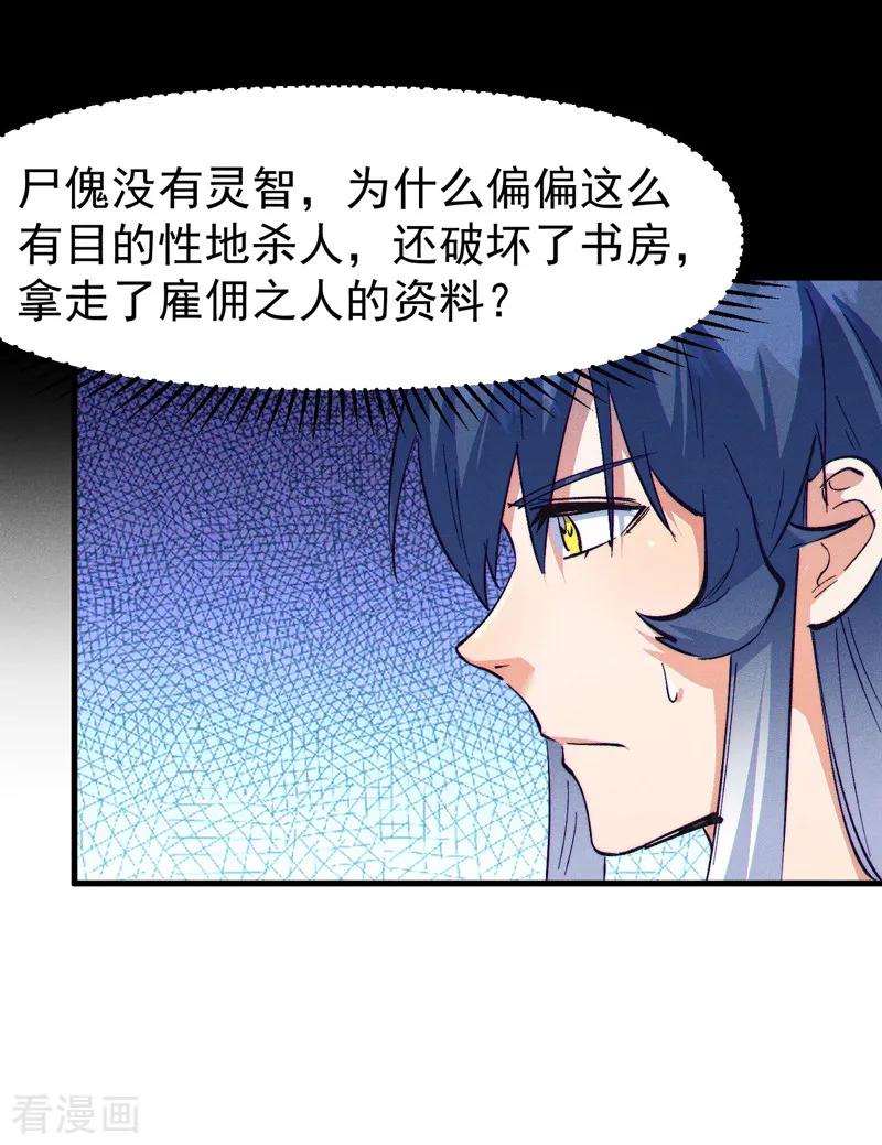 史上最强男主角 第188话 亲传弟子 第6页