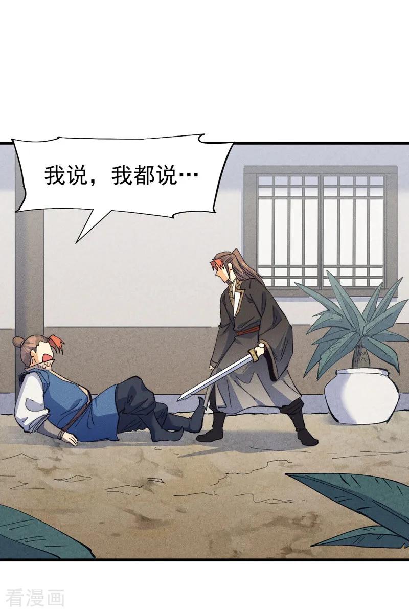史上最强男主角 第188话 亲传弟子 第2页