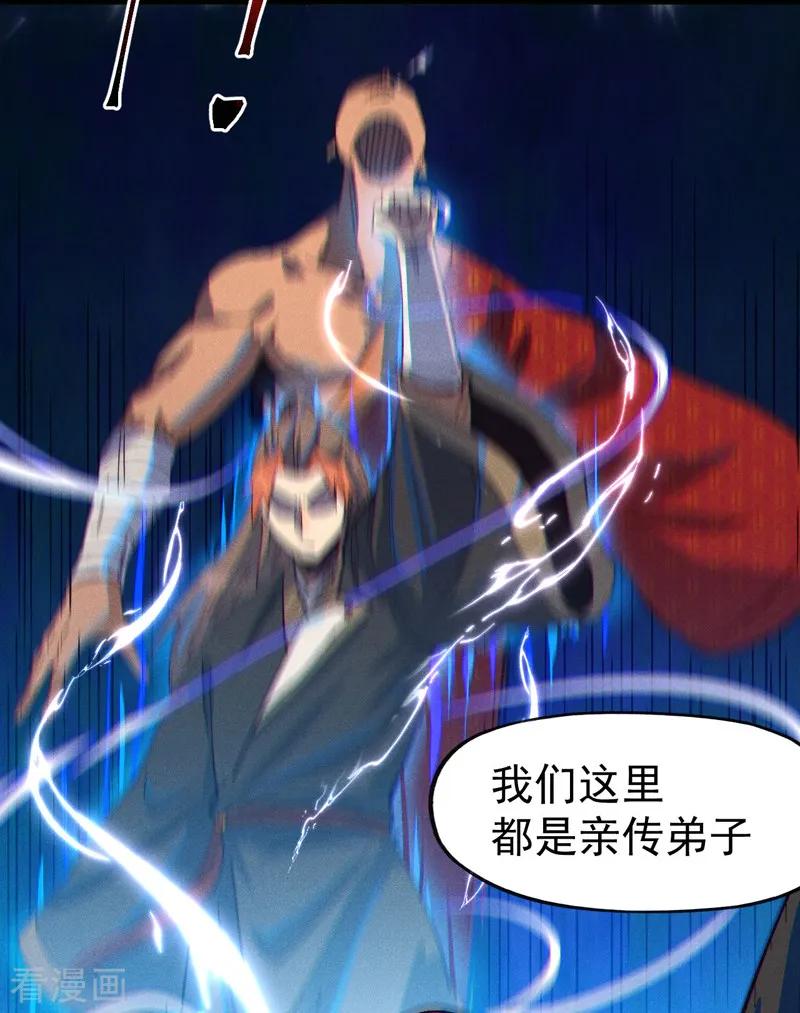 史上最强男主角 第188话 亲传弟子 第45页