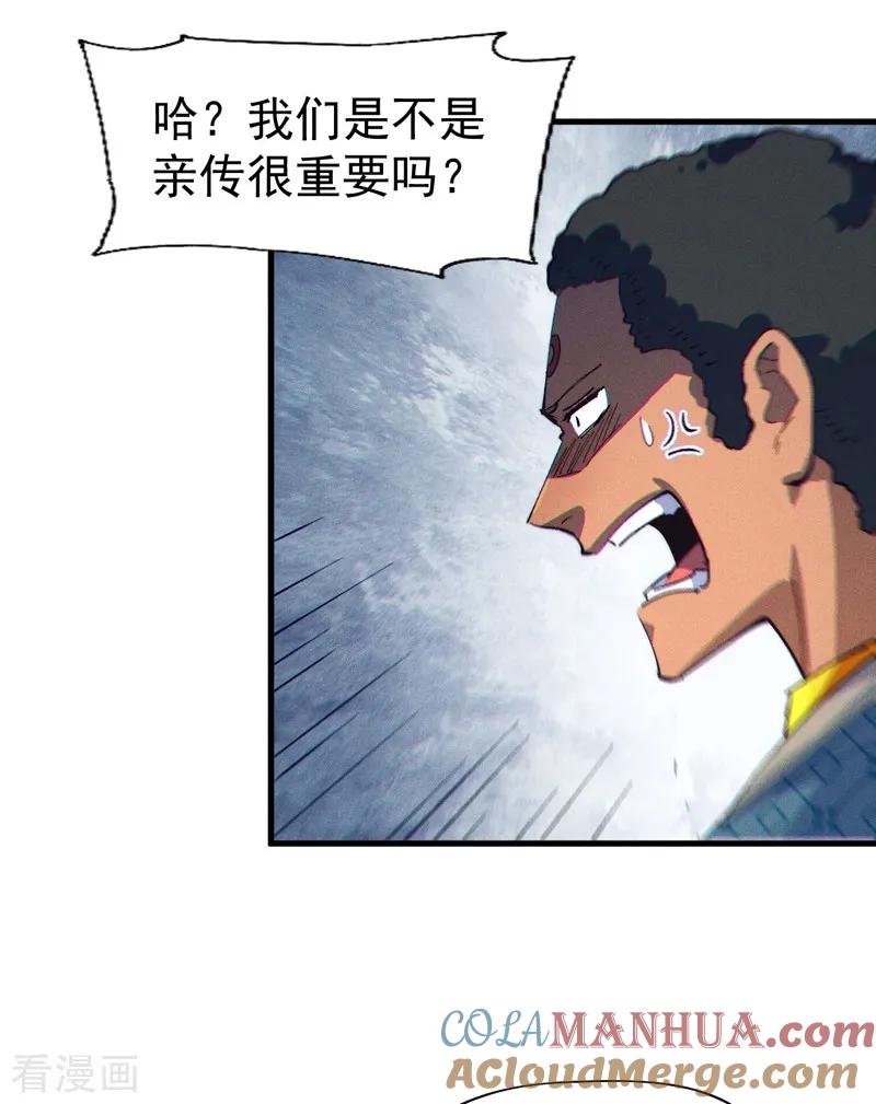 史上最强男主角 第188话 亲传弟子 第43页
