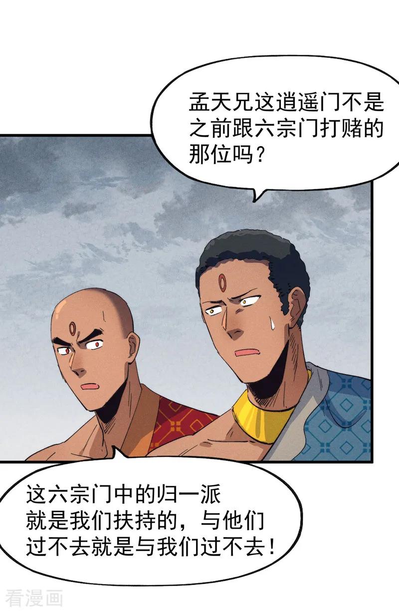 史上最强男主角 第188话 亲传弟子 第20页