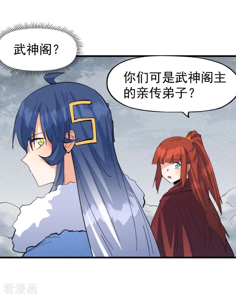史上最强男主角 第188话 亲传弟子 第42页