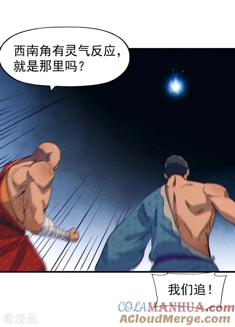 史上最强男主角 第188话 亲传弟子 第22页