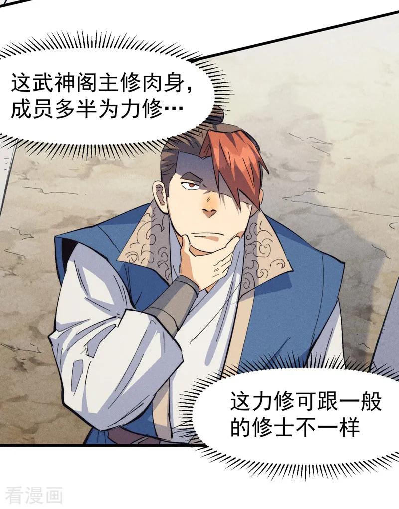 史上最强男主角 第188话 亲传弟子 第24页