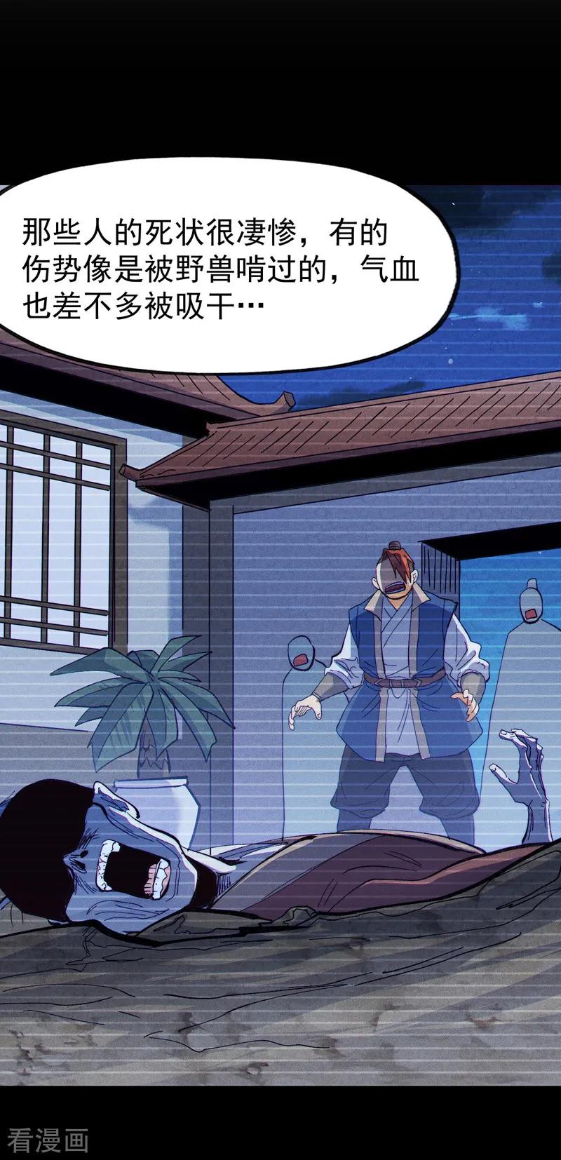 史上最强男主角 第188话 亲传弟子 第5页
