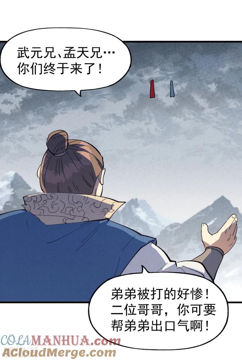 史上最强男主角 第188话 亲传弟子 第16页