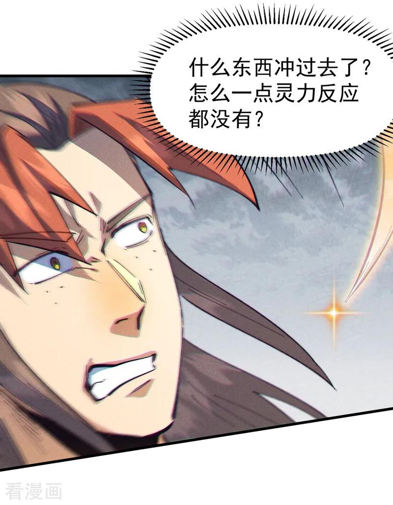 史上最强男主角 第188话 亲传弟子 第30页