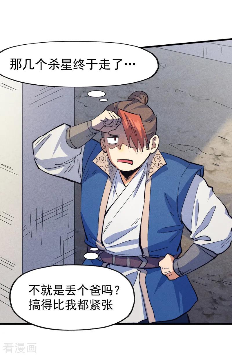 史上最强男主角 第188话 亲传弟子 第12页