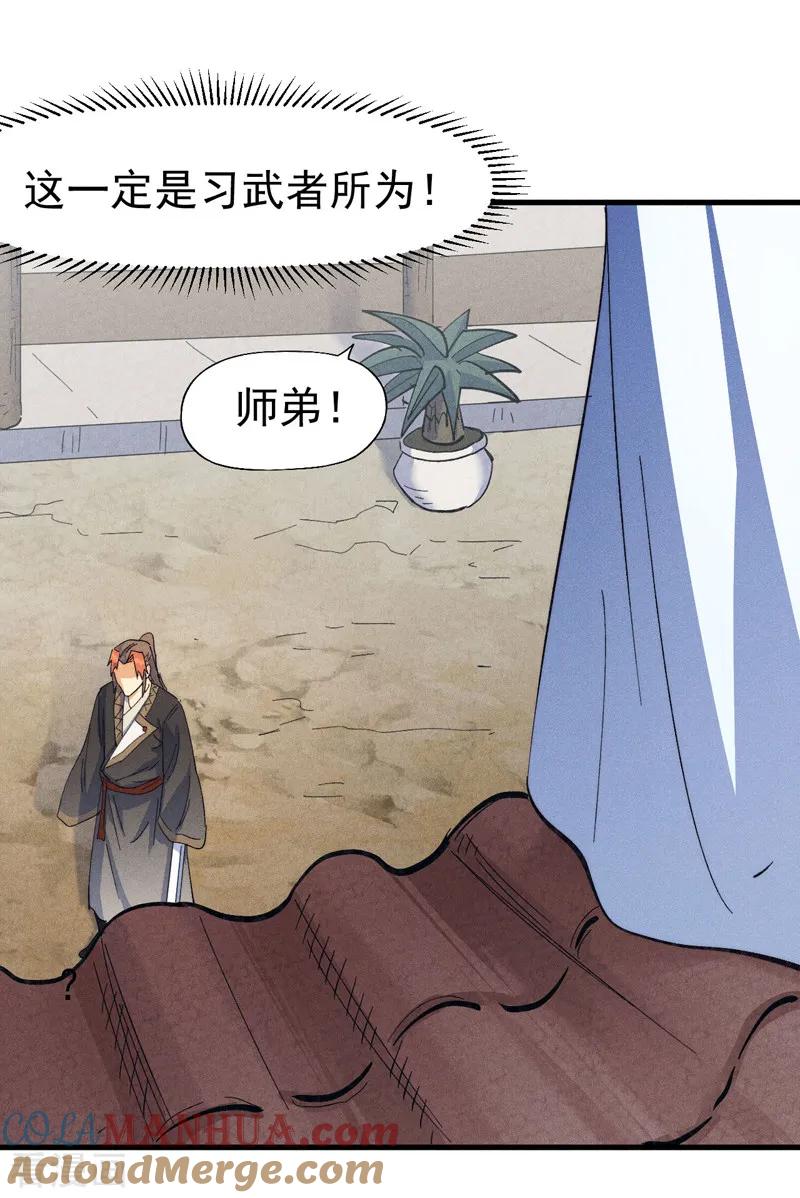 史上最强男主角 第188话 亲传弟子 第7页
