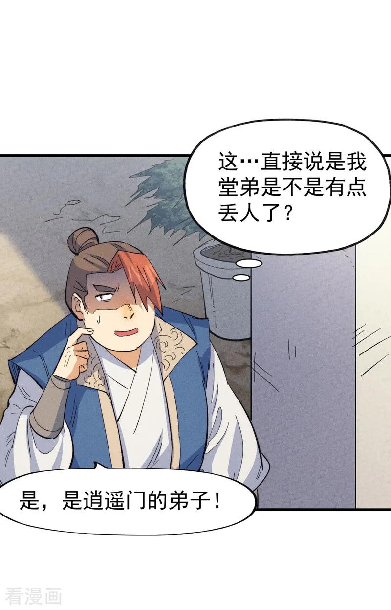 史上最强男主角 第188话 亲传弟子 第18页