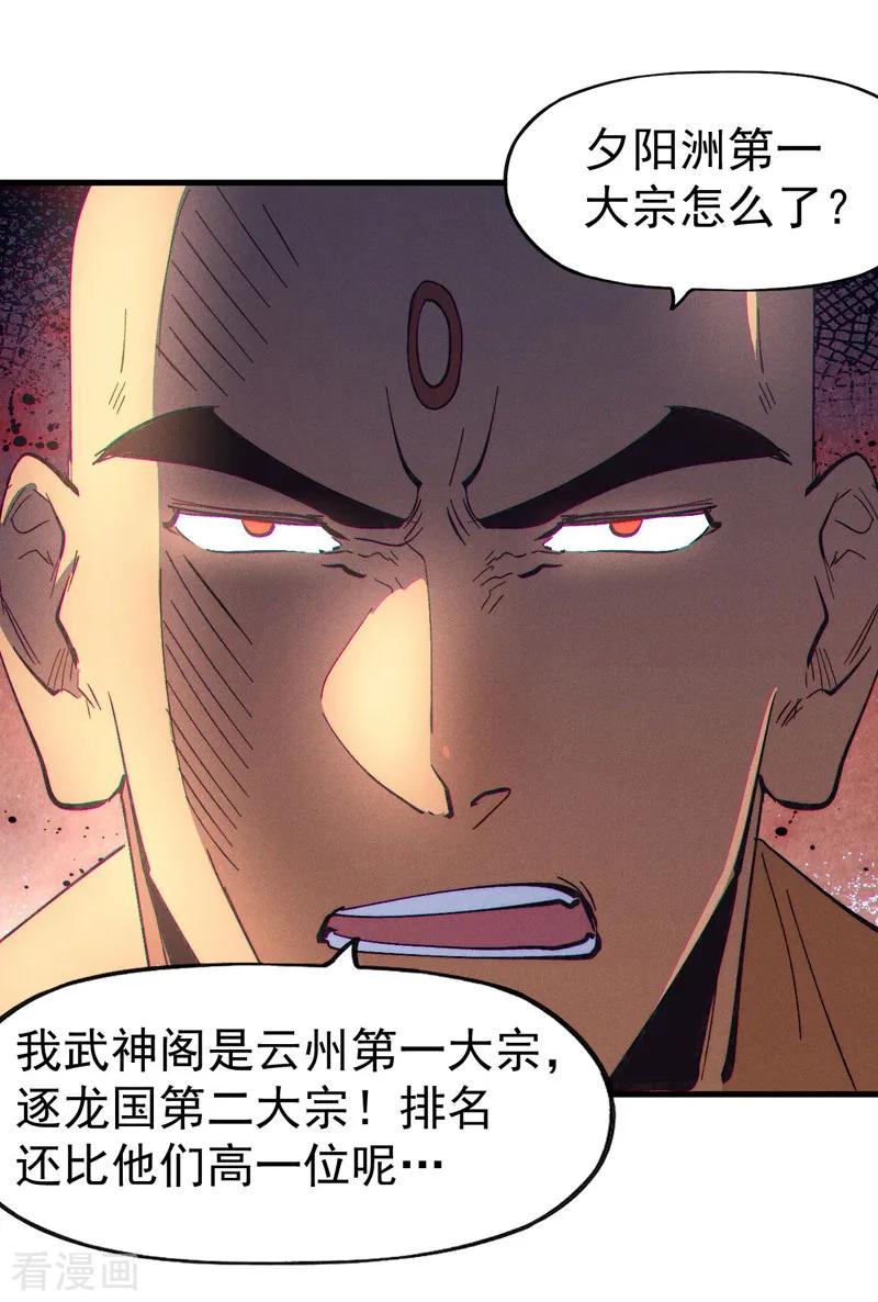 史上最强男主角 第188话 亲传弟子 第21页