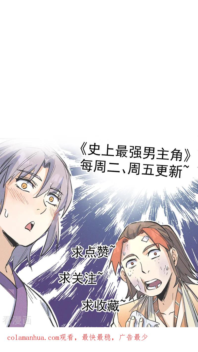 史上最强男主角 第189话 武神阁 第49页