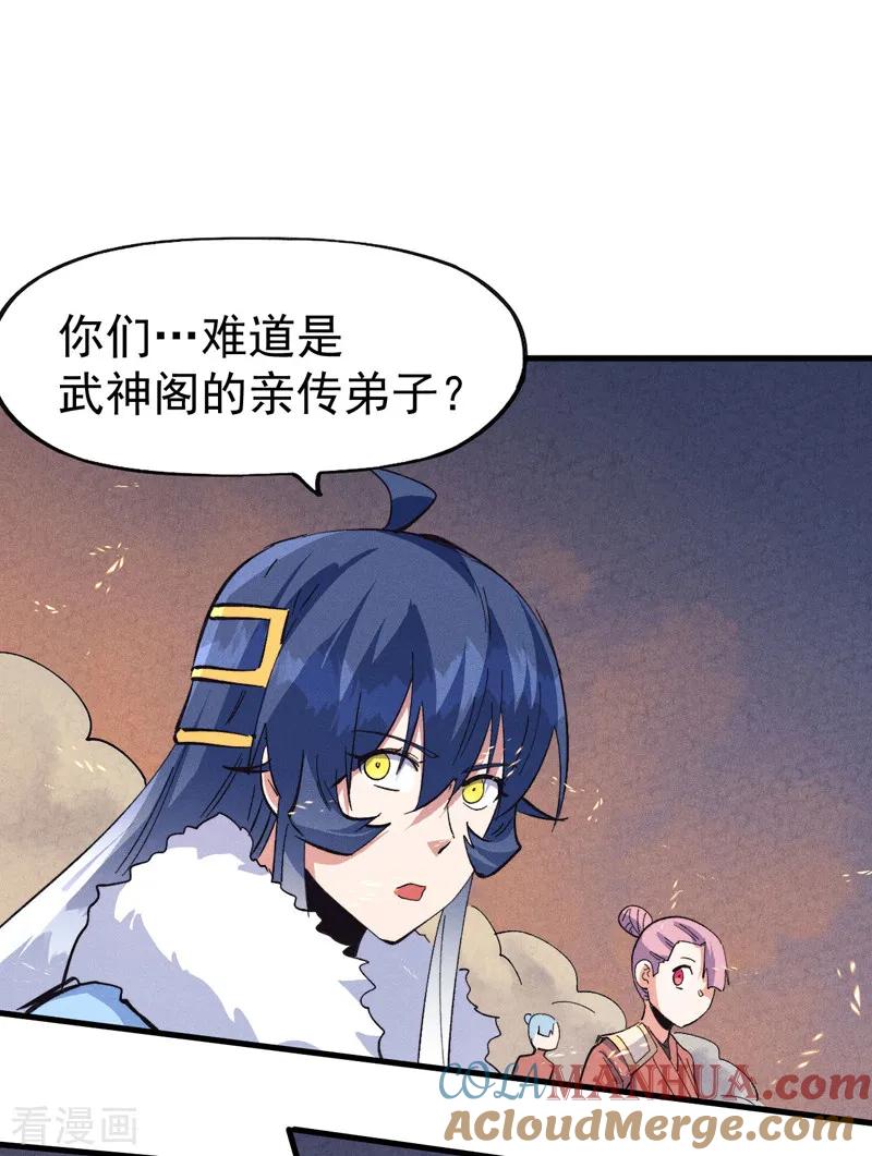 史上最强男主角 第189话 武神阁 第45页