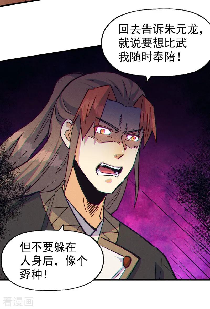 史上最强男主角 第189话 武神阁 第8页