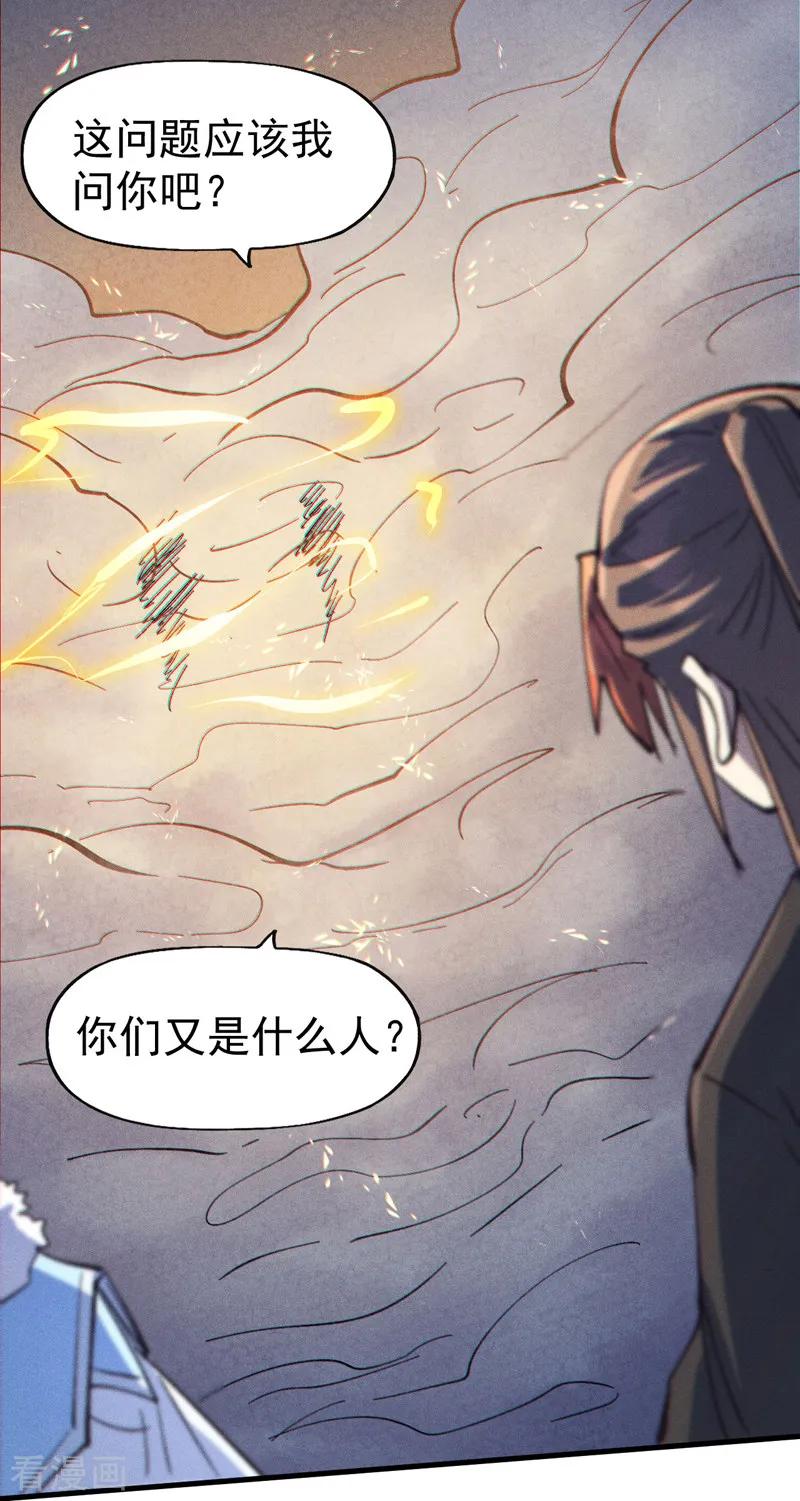 史上最强男主角 第189话 武神阁 第34页