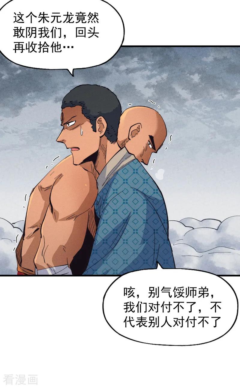 史上最强男主角 第189话 武神阁 第11页