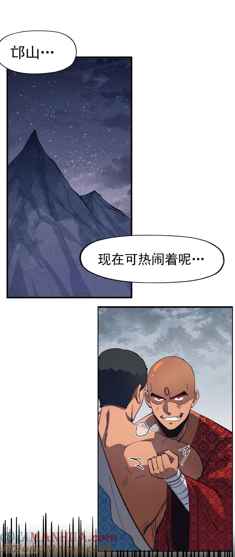 史上最强男主角 第189话 武神阁 第12页