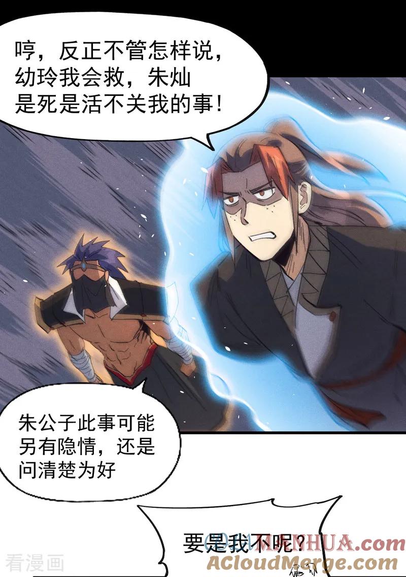 史上最强男主角 第190话 老朱家 第28页