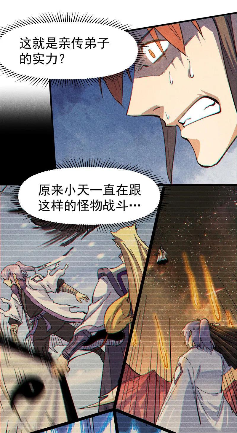 史上最强男主角 第190话 老朱家 第6页