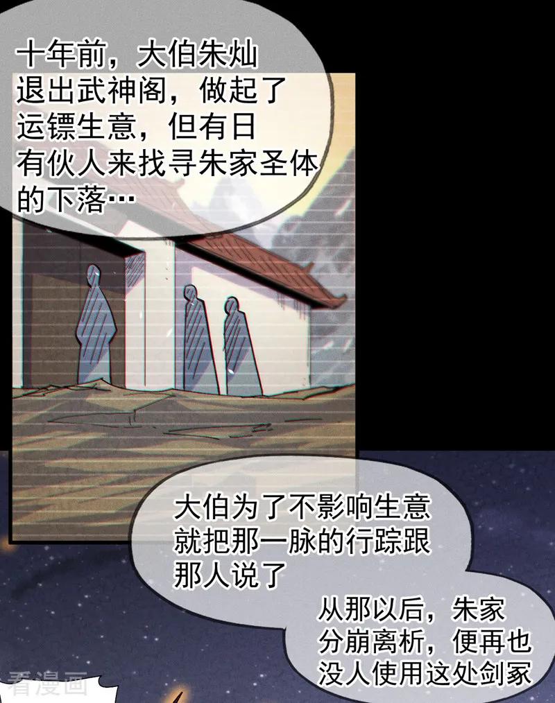 史上最强男主角 第190话 老朱家 第24页