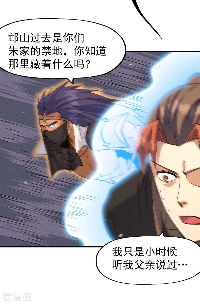 史上最强男主角 第190话 老朱家 第21页