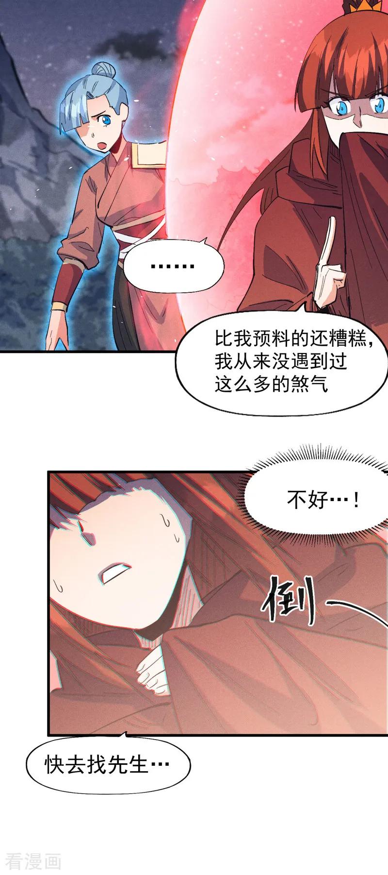 史上最强男主角 第190话 老朱家 第35页