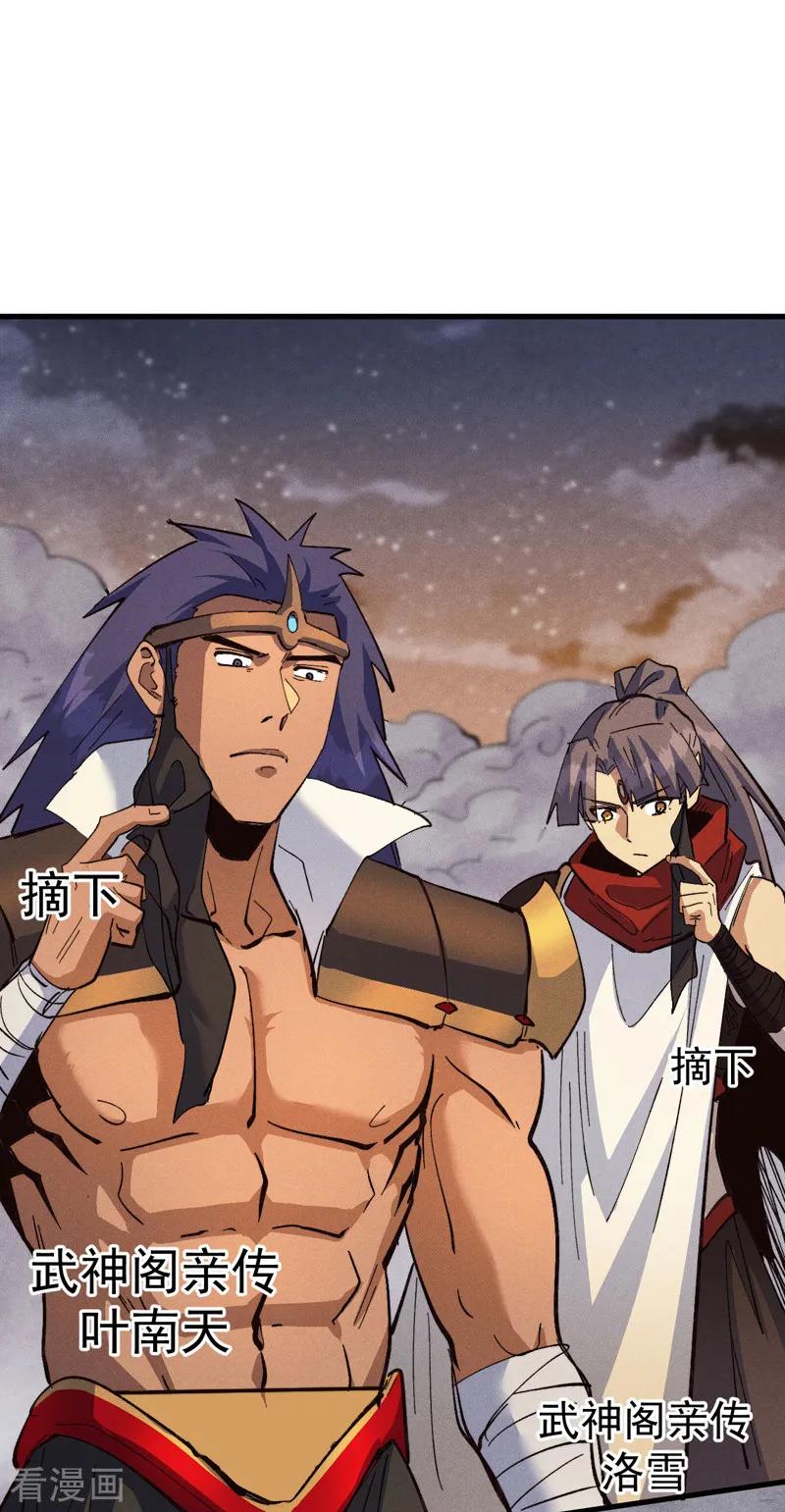 史上最强男主角 第190话 老朱家 第2页