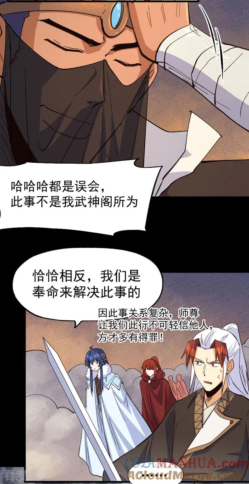 史上最强男主角 第190话 老朱家 第16页