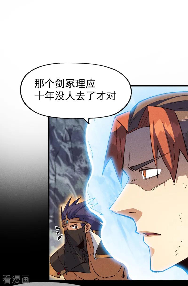 史上最强男主角 第190话 老朱家 第23页