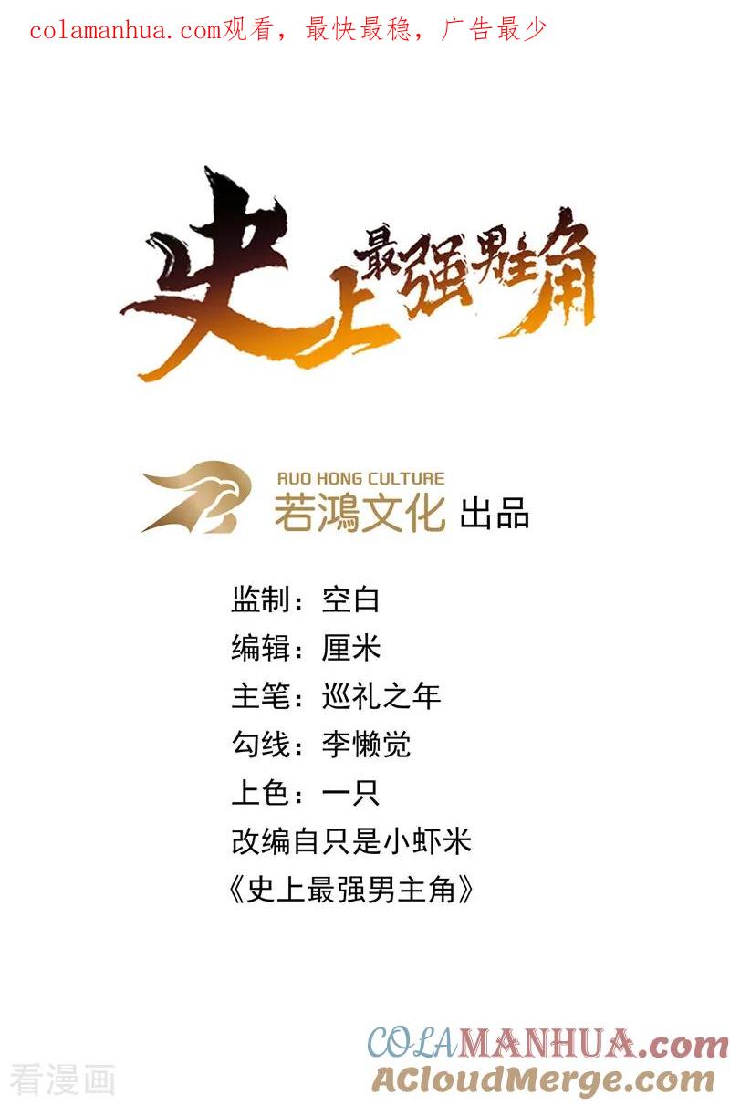 史上最强男主角 第190话 老朱家 第1页