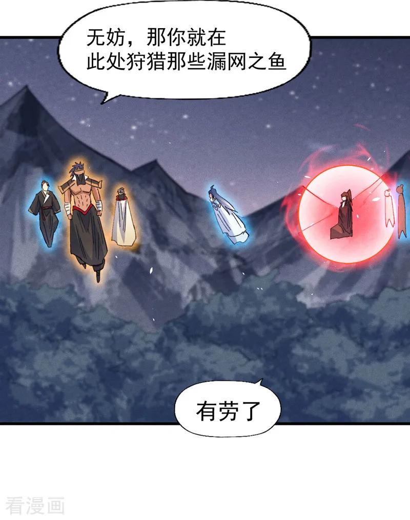 史上最强男主角 第190话 老朱家 第33页