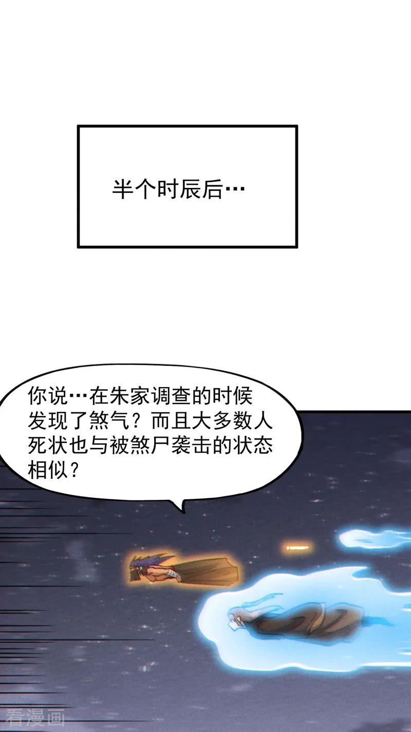 史上最强男主角 第190话 老朱家 第18页