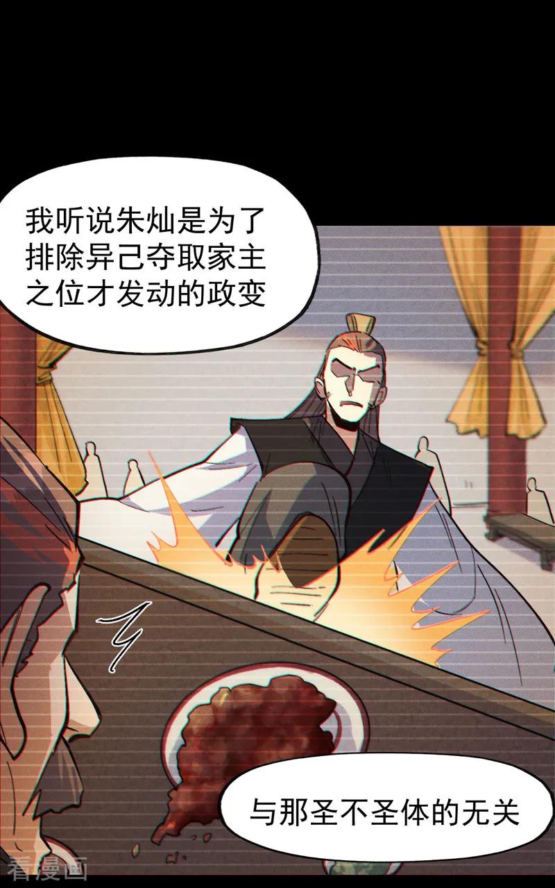 史上最强男主角 第190话 老朱家 第26页