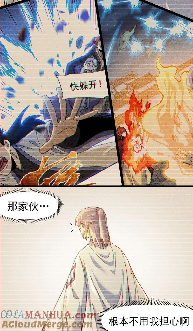 史上最强男主角 第190话 老朱家 第7页