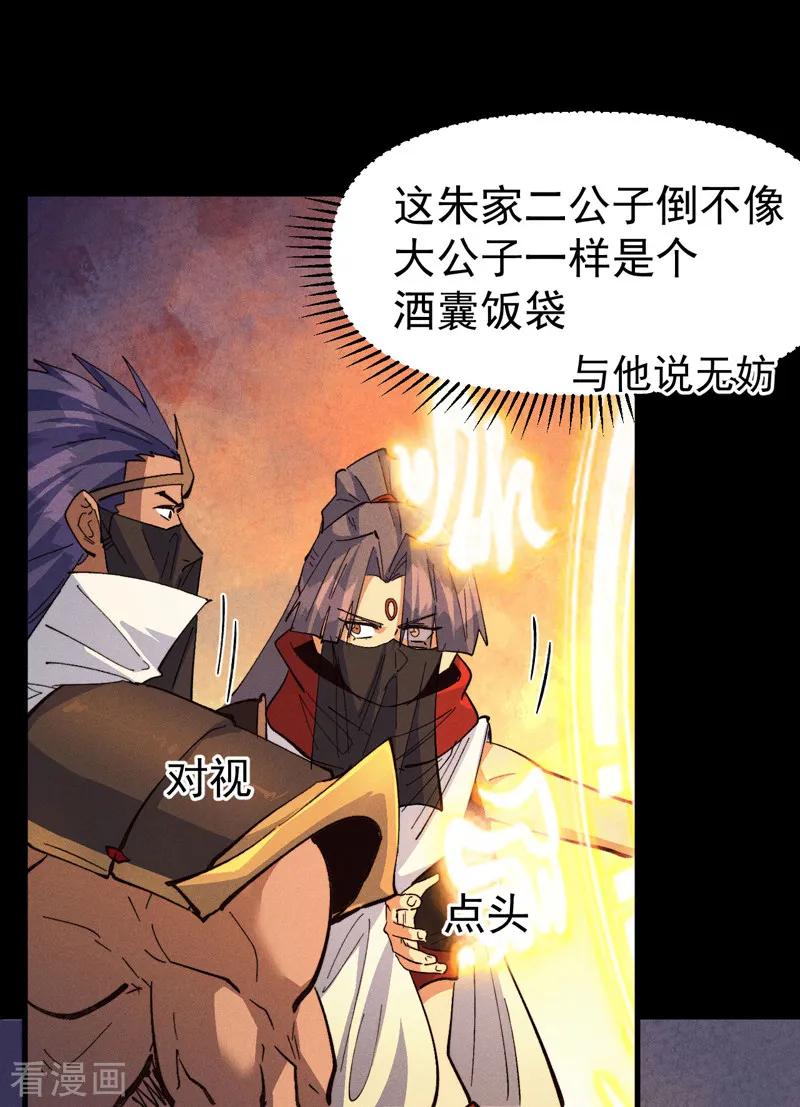 史上最强男主角 第190话 老朱家 第15页