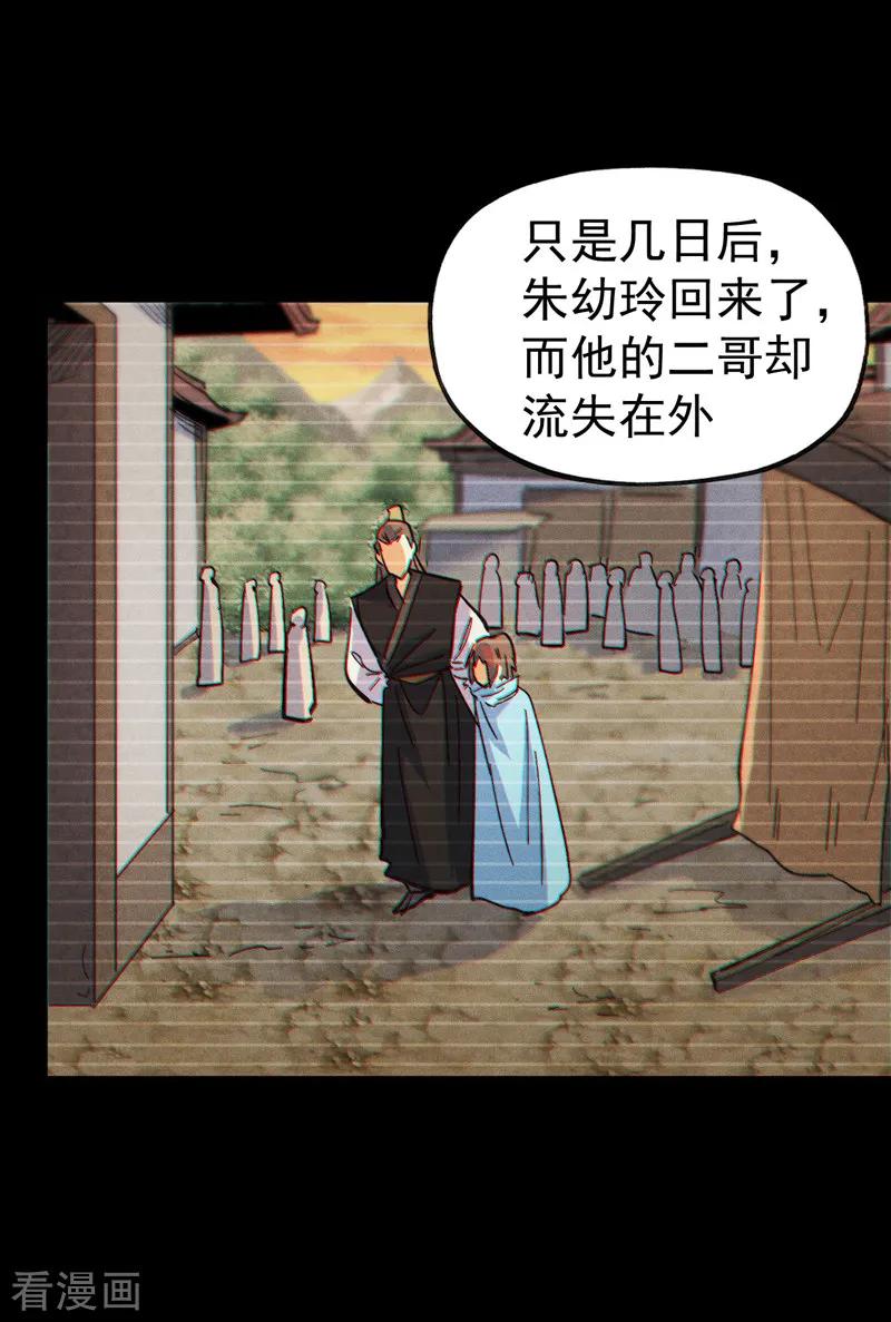 史上最强男主角 第190话 老朱家 第27页